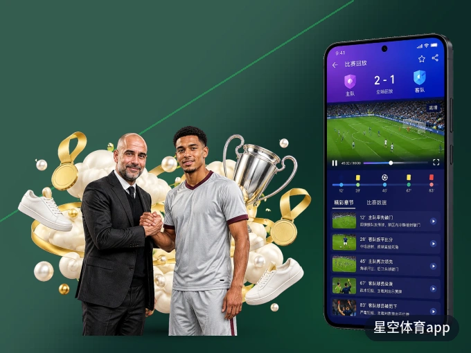 星空体育app APP，随时掌握比赛进程